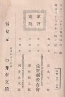 佐賀縣方言語典一班