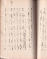 俚諺漫録　方言叢書第九篇