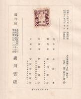 方言地理學の方法　赤城南麓方言分布