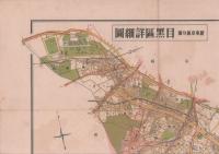 大東京区分圖　目黒区詳細圖（35区）　