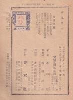 満支草土