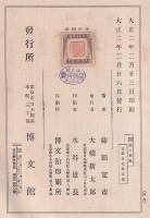 海洋叢話　鵬乃羽風