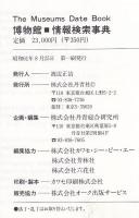 博物館・情報検索事典