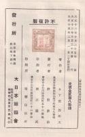 信仰物理　異國行脚