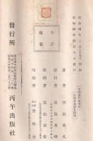 支那古代史