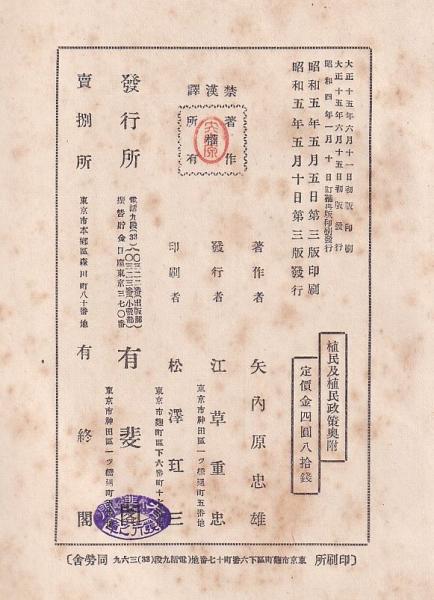 植民政策