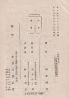 近代支那史
