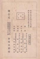 近世支那十講
