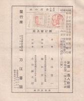 支那小史　黄河の水