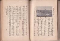 躍進支那を診る　中支から南支へ