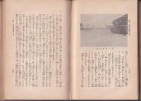 躍進支那を診る　中支から南支へ