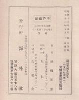 躍進支那を診る　中支から南支へ