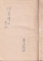 躍進支那を診る　中支から南支へ