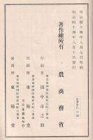 地質調査所報告　第29號（樺太内淵煤田中央部・灰曹微斜長石　他調査報文）