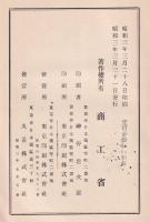 地質調査所報告　第百号（丹後震災地調査報文）