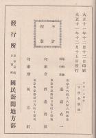 自治と人　埼玉縣