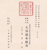 流遠帖