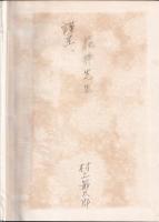 日本の柑橘栽培地域の地理学的研究