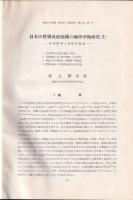 日本の柑橘栽培地域の地理学的研究