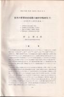 日本の柑橘栽培地域の地理学的研究