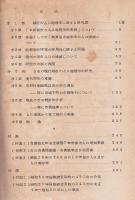 日本の都市の人口地理学的研究
