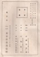 自治業界発達誌　昭和大典記念