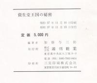 資生堂王国の秘密