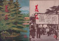 菱友　第一号（昭28）～第11号（昭32）