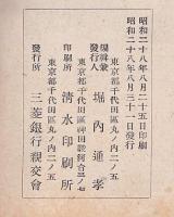 菱友　第一号（昭28）～第11号（昭32）