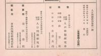 人口問題　第4巻1号（昭16年8月）～第6巻3号（昭18年12月）