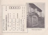 日本國勢調査記念録　第一・二・三（山梨・長野県）　三冊　写真角切れ1枚