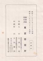 東京市政概要　昭和12年版