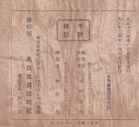 大震災寫眞帖