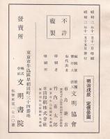 明治戊辰