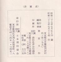 全國消防大會記念写真帖　