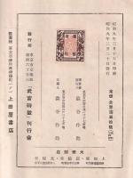 武富時敏