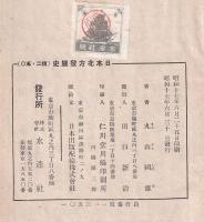 日本北方発展史