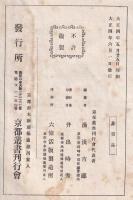 京都叢書　山城名跡巡行志　上下