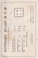 京都叢書　扶桑京華志