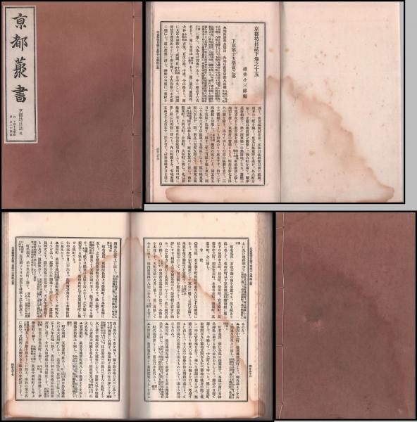 ■02)【同梱不可】新修 京都叢書 全20巻セット/新修京都叢書刊行会/光彩社/歴史/京都坊日誌/山州名跡志/都名所図会/近畿歴覧記/京町鑑/C □02)【同梱不可】新修 京都叢書 全20巻セット/新修京都叢書刊行