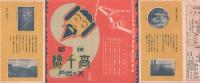 神都高千穂天の岩戸　