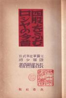 四股をふむロシヤの今昔