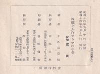 四股をふむロシヤの今昔