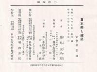 日本美と建築