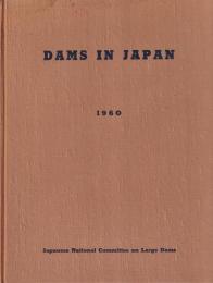 英）DAMS IN JAPAN