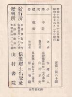 伊那史概要