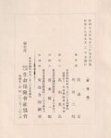 日本人の壽命に關する研究
