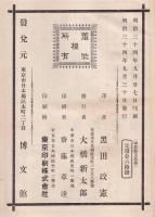陶器製造化學　工業叢書