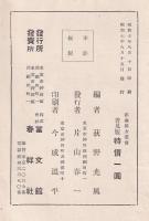 新らしき図案の描き方とその資料