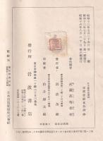 日本建築史講話